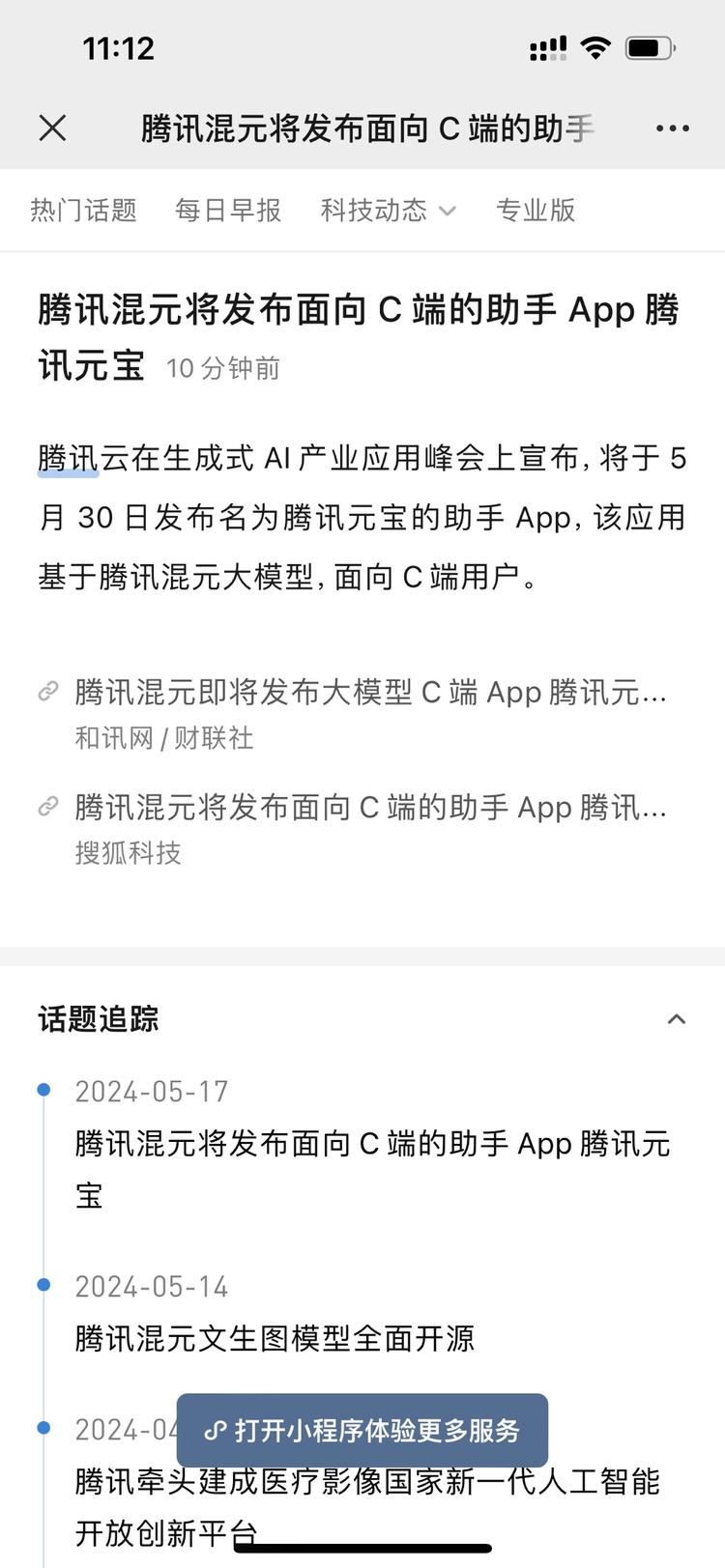 腾讯混元将发布面向 C 端的助手 App 腾….-搞钱风向标论坛-航海社群内容-航海圈
