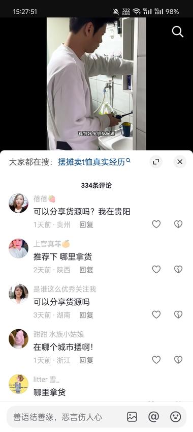 这账号很有意思，摆摊卖衣服的，开局就….-航海圈