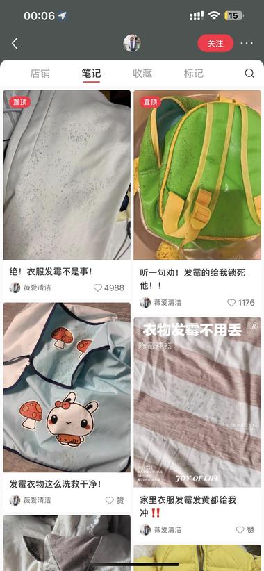 清洁专卖店笔记简单容易模仿单品价….-航海圈