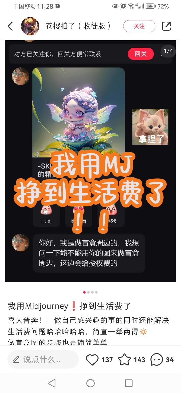 【小红书爆款——Ai绘画MJ】主….-搞钱风向标论坛-航海社群内容-航海圈