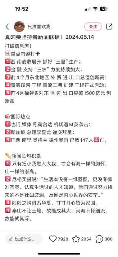 差异化打法，将新闻联播的重点提炼出来….-航海圈