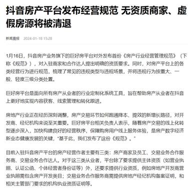 2024年，抖音房产计划在50个城市….-航海圈