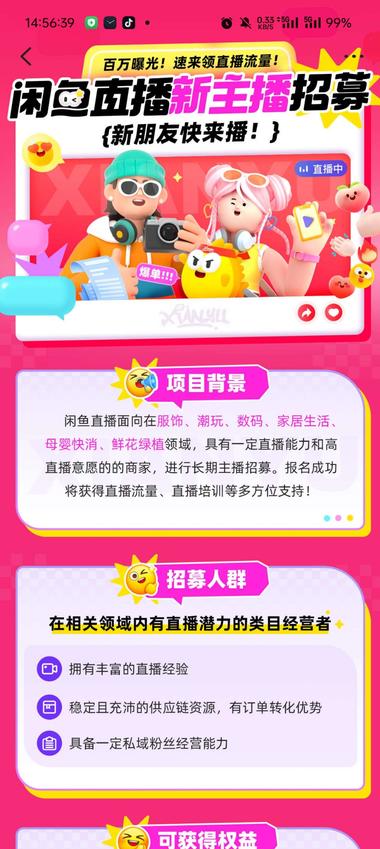 接到闲鱼邀请开通直播电话和信息，现在应该闲….-航海圈