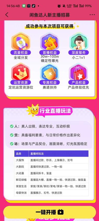 接到闲鱼邀请开通直播电话和信息，现在应该闲….-航海圈