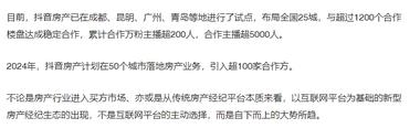 2024年，抖音房产计划在50个城市….-航海圈