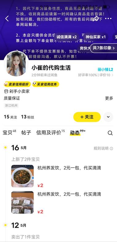 #风向标 杭州医院推出养发饮后，有人….-航海圈