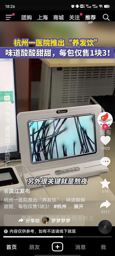 杭州医院推出的养发饮，评论区好多求购….-航海圈