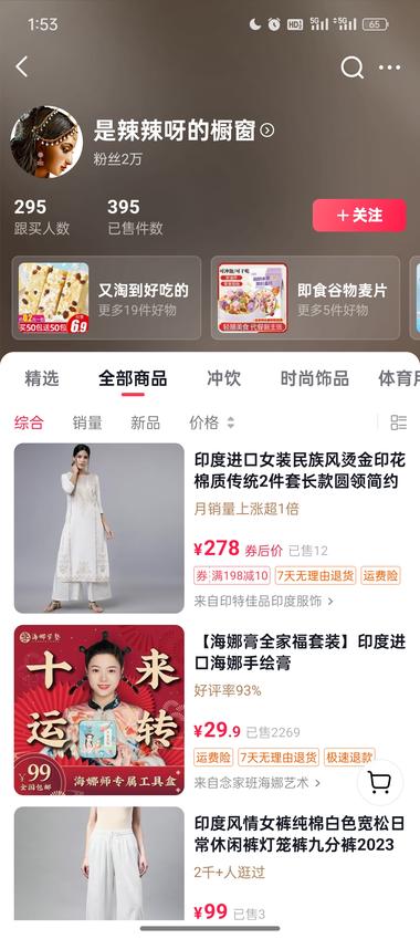 抖音带货，最近印度卡点变装很火，这….-航海圈