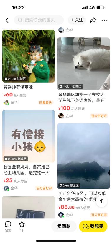 闲鱼上发布大学生家教，学生家教，暑期….-航海圈