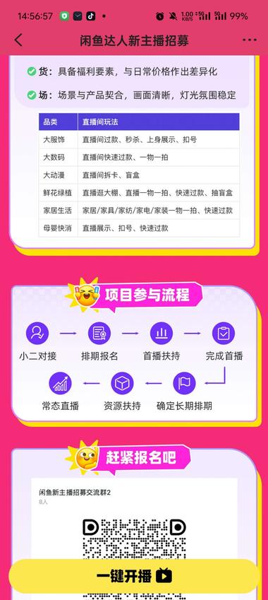 接到闲鱼邀请开通直播电话和信息，现在应该闲….-航海圈