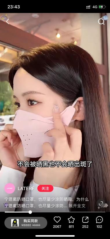 小红书标价8888的冰丝防晒口罩第….-搞钱风向标论坛-航海社群内容-航海圈