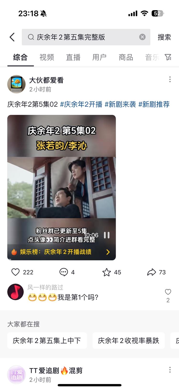 庆余年2新播出抖音很多新号用剧集引….-航海圈