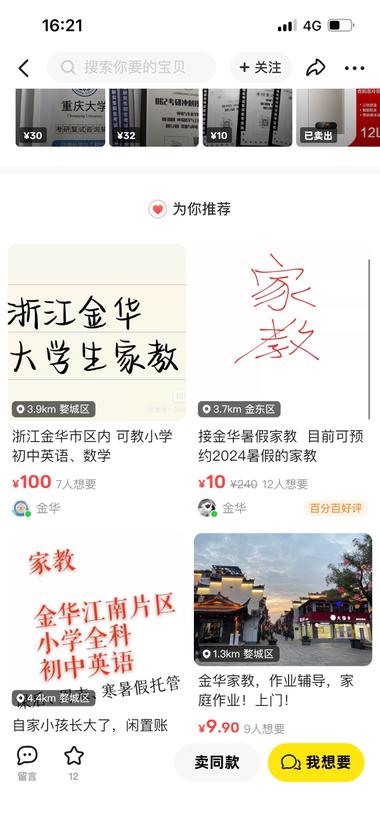 闲鱼上发布大学生家教，学生家教，暑期….-航海圈