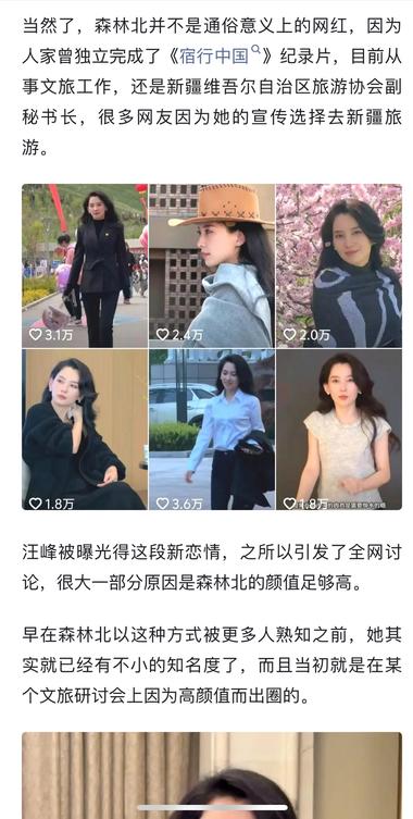 汪峰绯闻新女友，森林北李巧，新疆网红….-航海圈