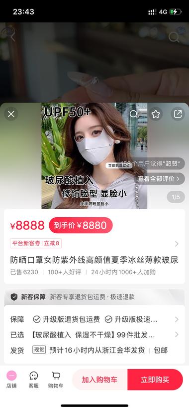 图片[2]-小红书标价8888的冰丝防晒口罩
第….-网创风向标论坛-网络创业-网创圈