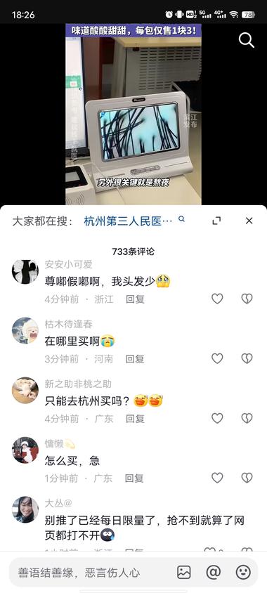 杭州医院推出的养发饮，评论区好多求购….-航海圈