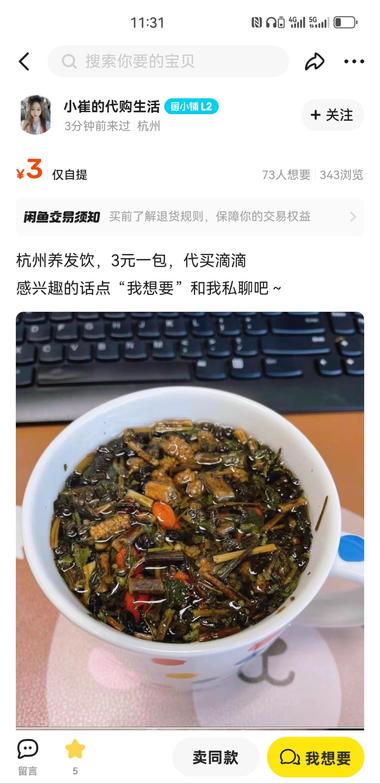 图片[5]-#风向标 
杭州医院推出养发饮后，有人….-网创风向标论坛-网络创业-网创圈