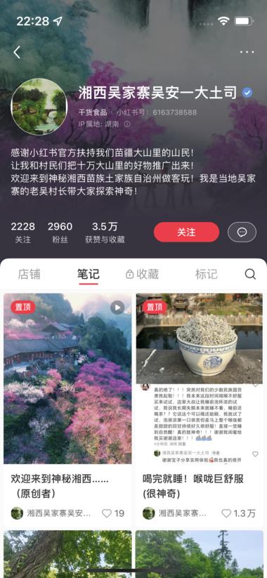 小红书店铺，卖湘西莓茶截图的是….-航海圈