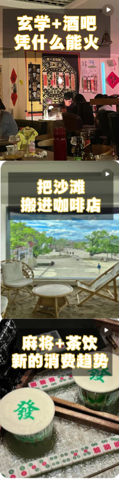 线下场景打造玄学酒吧，沙滩咖啡，麻….-搞钱风向标论坛-航海社群内容-航海圈