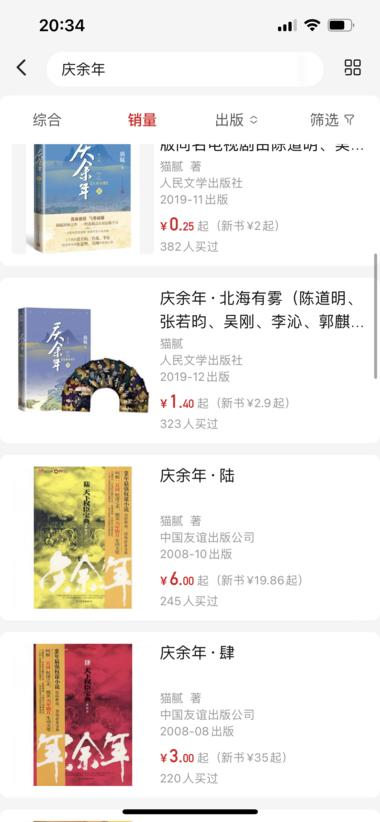 庆余年2开播，做二手书的朋友可以赶紧….-航海圈