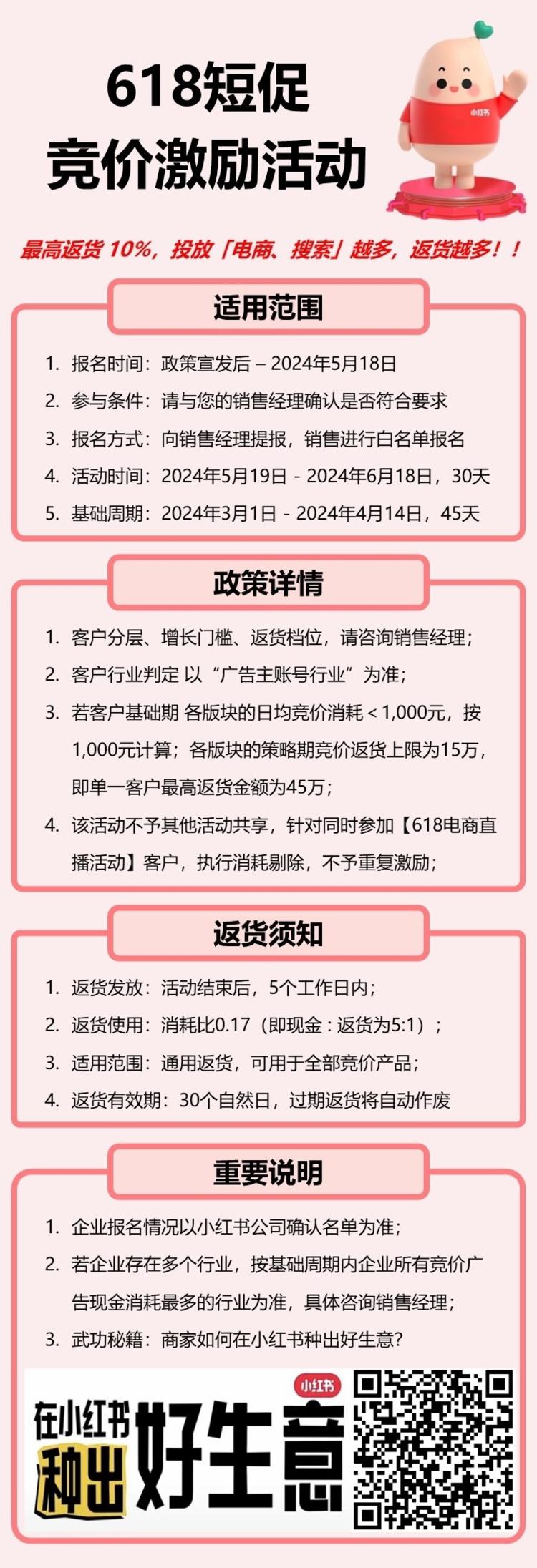小红书618流量政策来了。….-航海圈