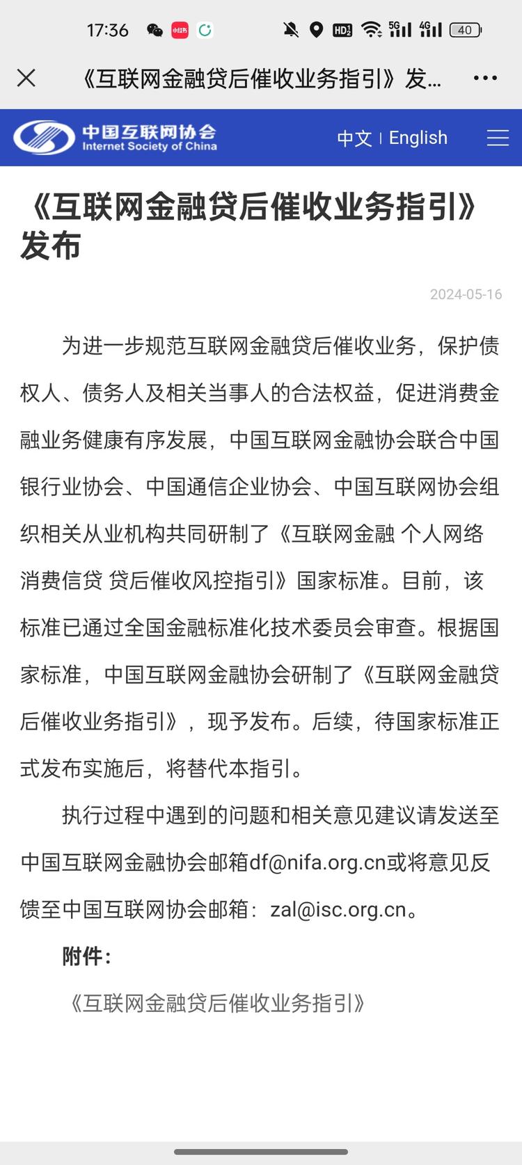 发布催收行业细则，行业整治乱象….-航海圈