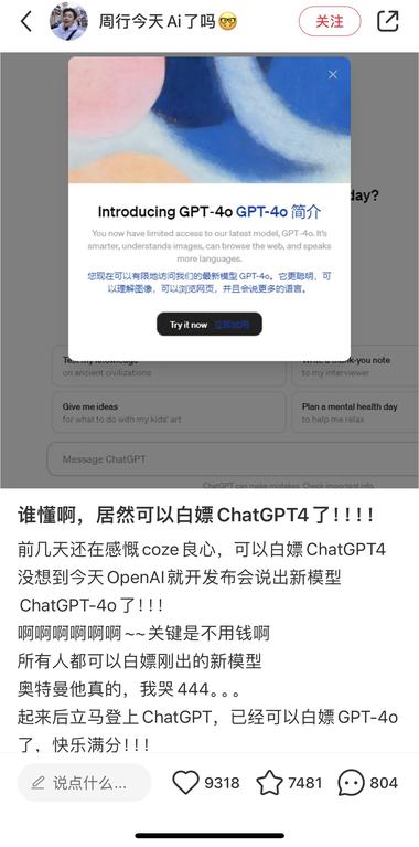 ChatGPT-4o开始免费使用，有….-航海圈