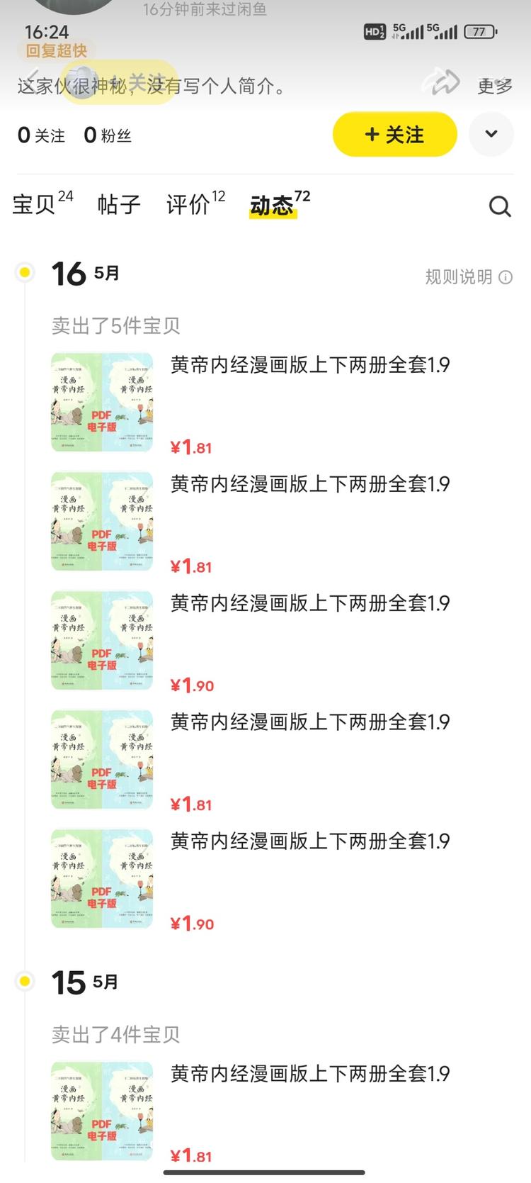 在闲鱼上，卖黄帝内经漫画版的pdf版….-航海圈