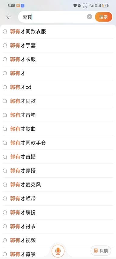 图片[2]-郭有才周边，淘宝一搜，全是同款的东西-网创风向标论坛-网络创业-网创圈