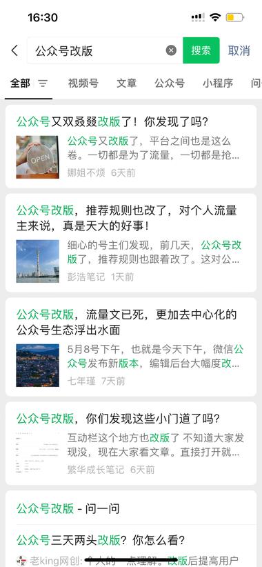 做公众号相关的话题，比如公众号改版这….-搞钱风向标论坛-航海社群内容-航海圈