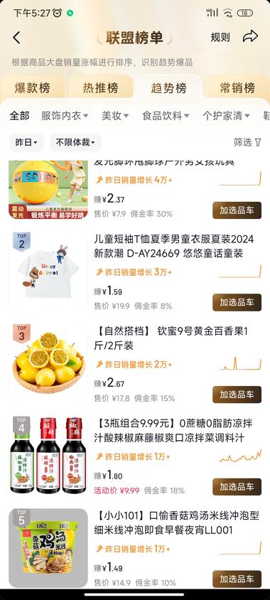 抖音选品广场，爆款榜旁边多了三个榜….-航海圈