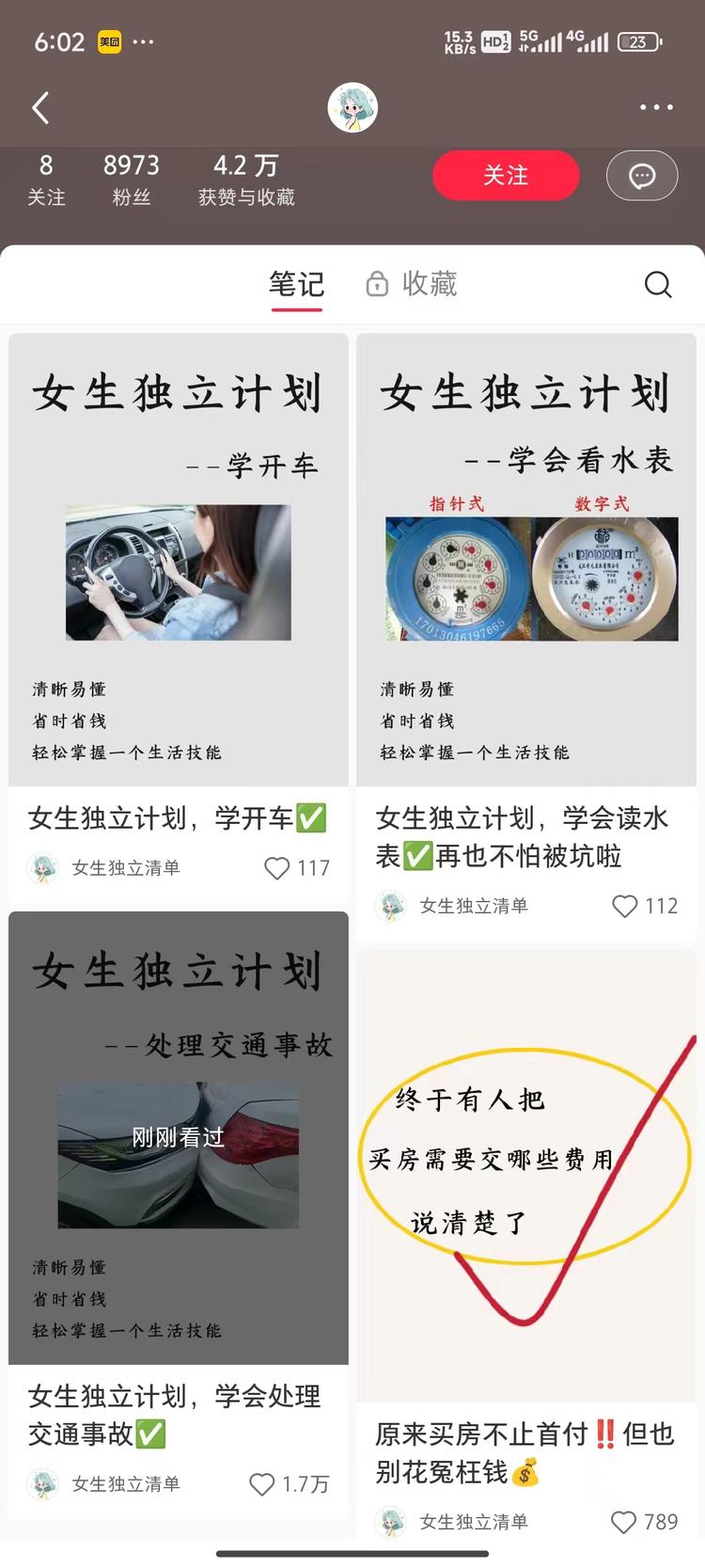 小红书“女生独立”相关清单式分享，流量….-航海圈