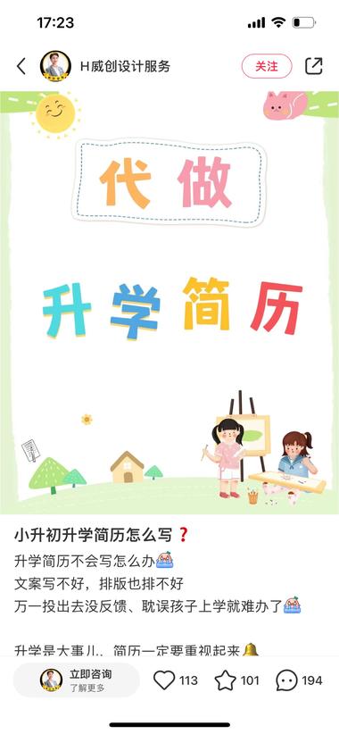 小红书+升学简历升学季又开始了幼….-航海圈