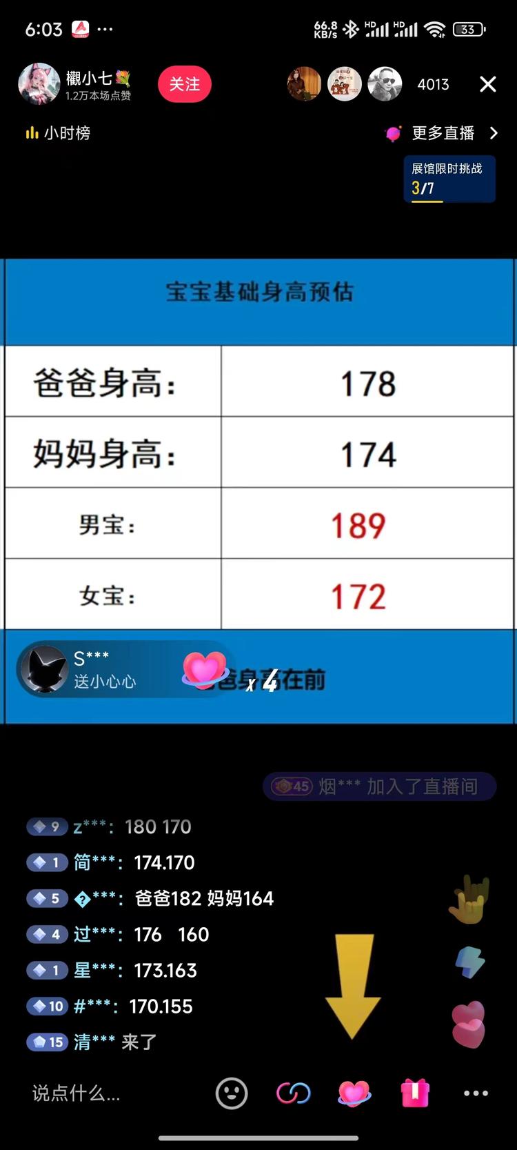 抖音打赏直播玩法——评论区留父母身高，….-搞钱风向标论坛-航海社群内容-航海圈