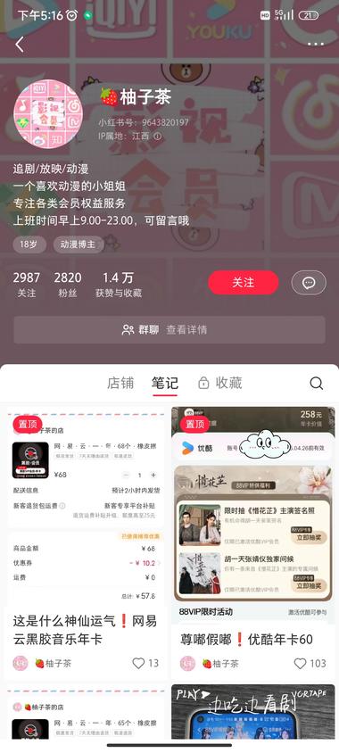 小红书上，粉丝2820，卖芒果TV….-航海圈