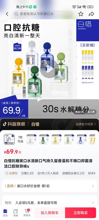 图片[3]-最新爆款抗糖漱口水 卖爆了兄弟们
每天….-网创风向标论坛-网络创业-网创圈