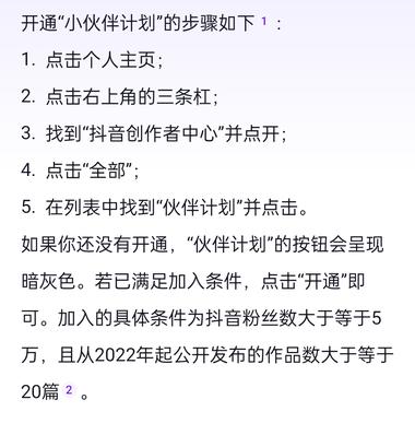对抖音中视频计划不满意的圈友可以试试….-航海圈