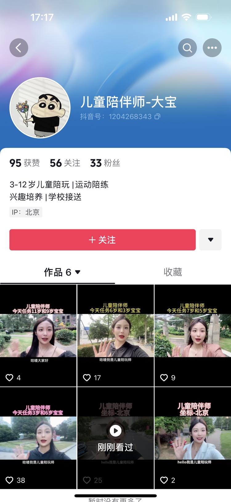最近看到一个儿童陪伴师，陪伴经济可能….-搞钱风向标论坛-航海社群内容-航海圈