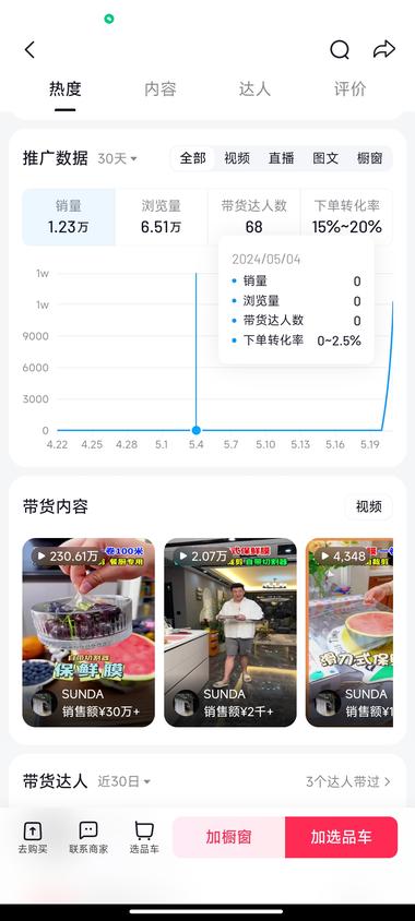 抖音选品广场，爆款榜旁边多了三个榜….-航海圈