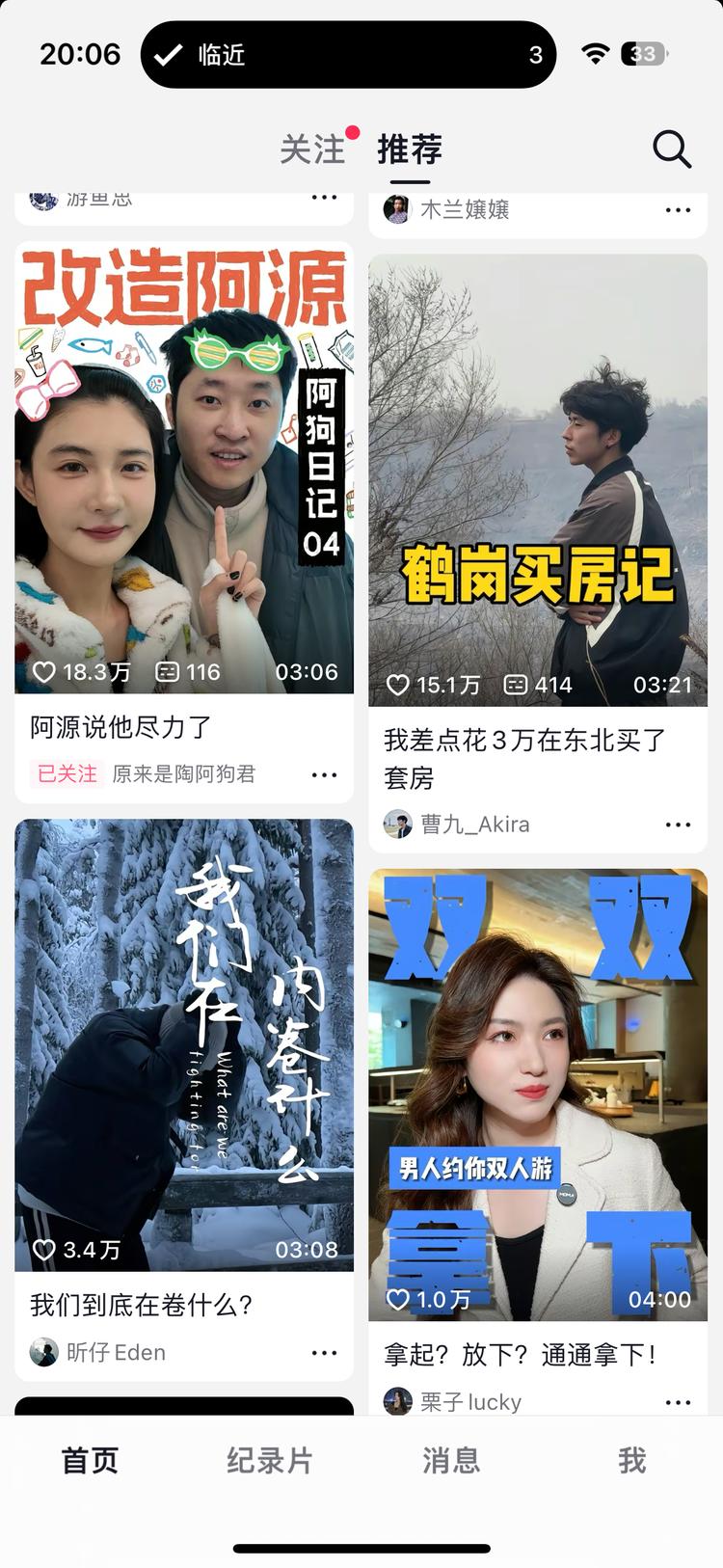 抖音精选都是三分钟以上的视频为主流….-搞钱风向标论坛-航海社群内容-航海圈