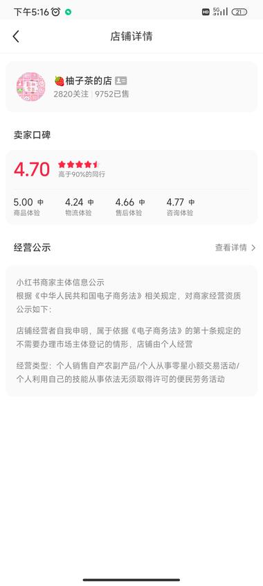 小红书上，粉丝2820，卖芒果TV….-航海圈