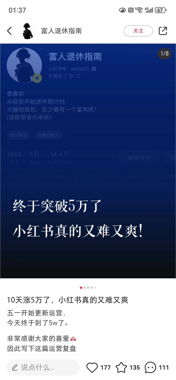 这个号是不是圈友的？10天涨粉5万，….-搞钱风向标论坛-航海社群内容-航海圈