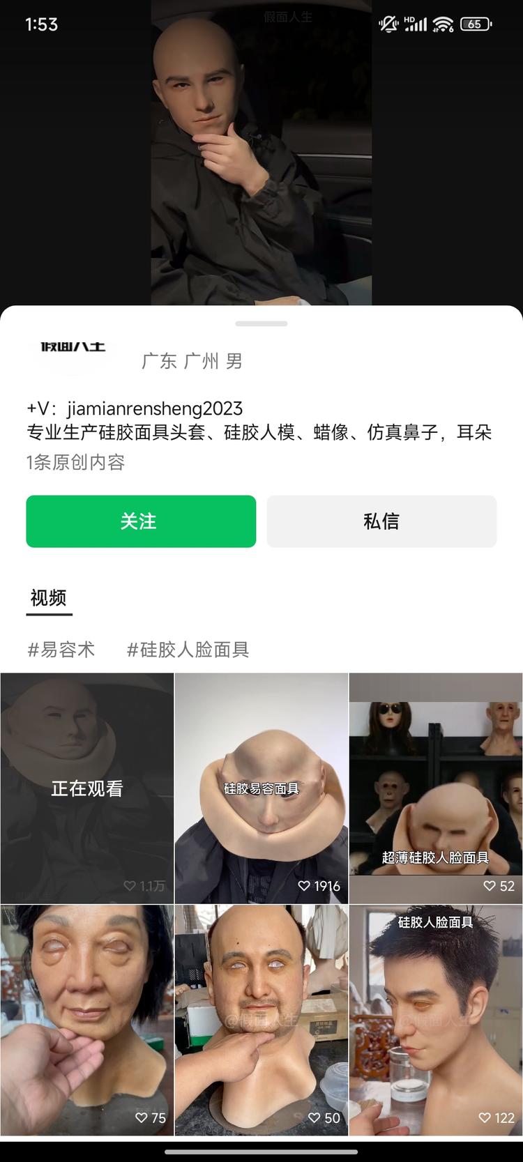 短视频做视觉反差，假头套，假发这些细….-搞钱风向标论坛-航海社群内容-航海圈