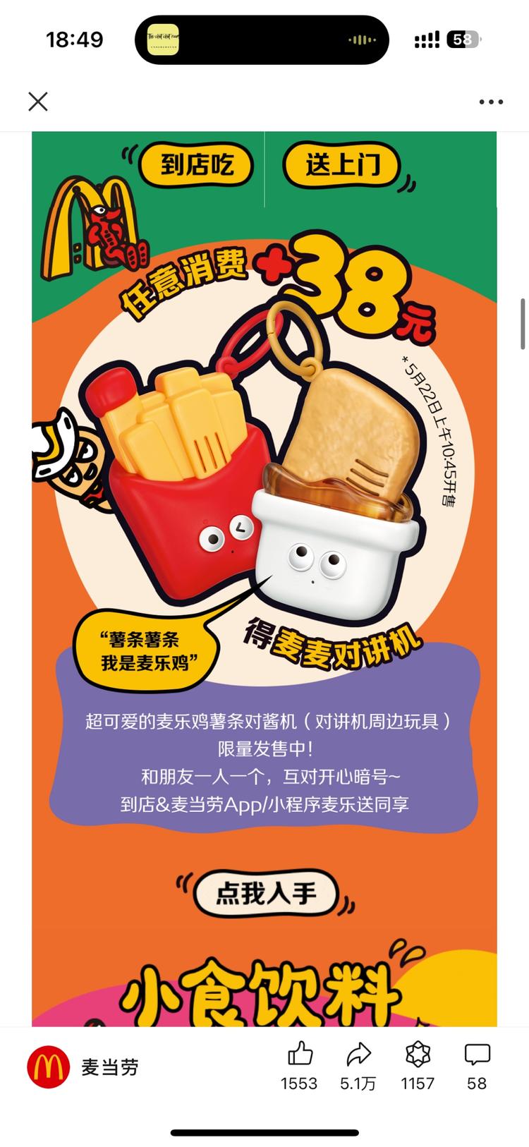 茶饮/餐饮店联合IP发售定制化一些餐….-搞钱风向标论坛-航海社群内容-航海圈