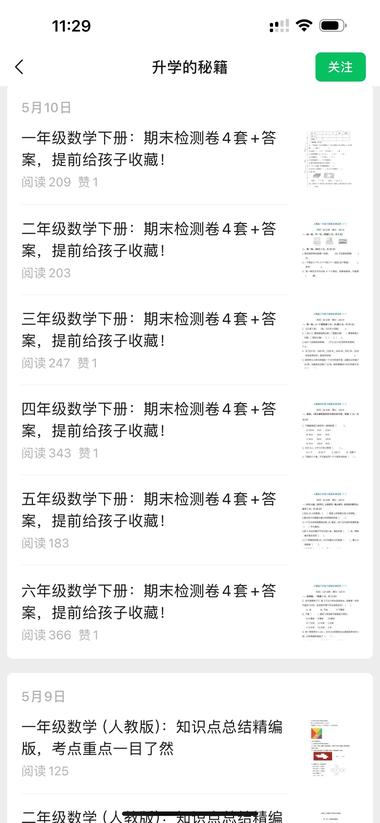 批量发布内容，借助公众号推荐获取流量….-搞钱风向标论坛-航海社群内容-航海圈