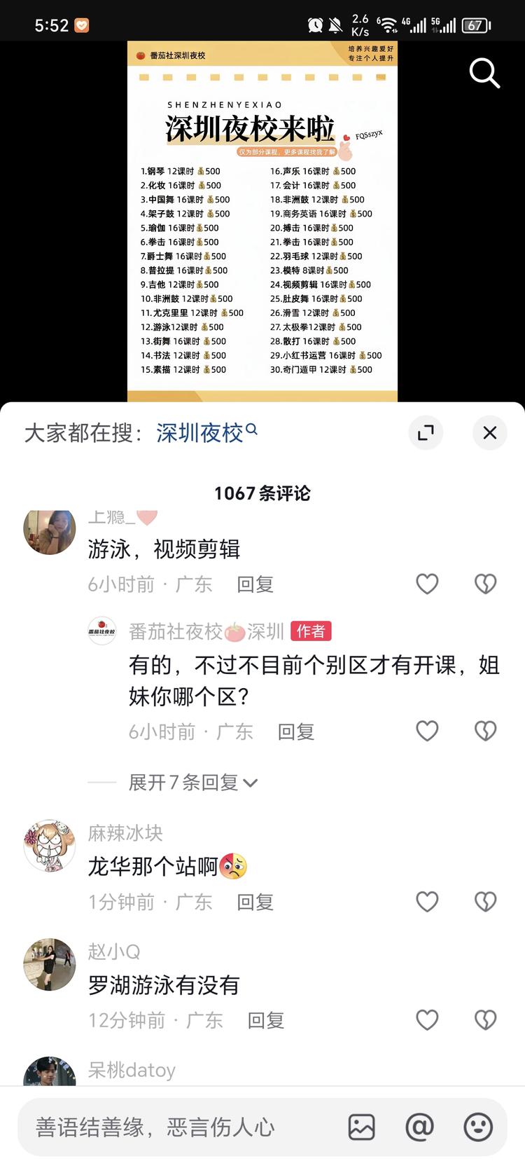 夜校的，小红书，视频剪辑这些慢慢的也….-航海圈