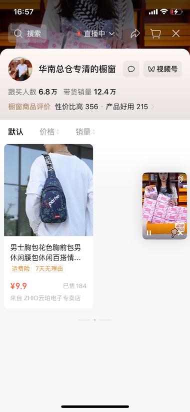 图片[2]-赛道+项目：视频号+仓播

需求：….-网创风向标论坛-网络创业-网创圈