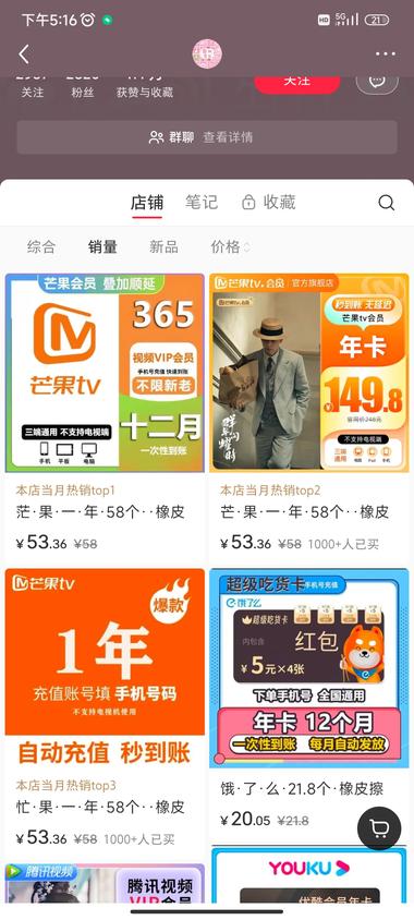 小红书上，粉丝2820，卖芒果TV….-航海圈