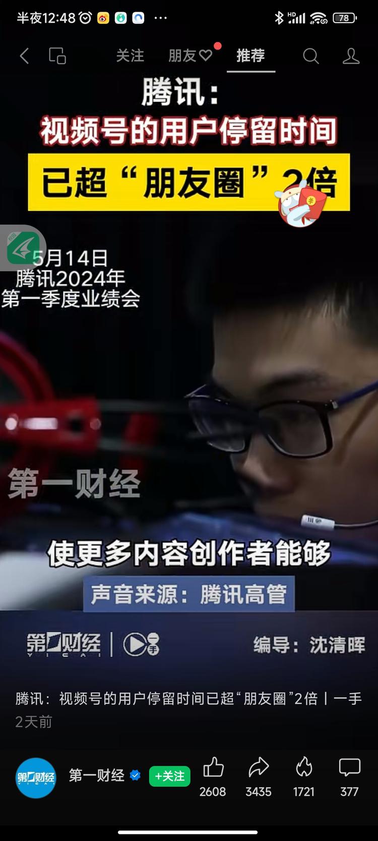 视频号用户停留时间超过朋友圈。-航海圈