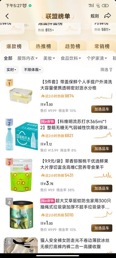 抖音选品广场，爆款榜旁边多了三个榜….-航海圈